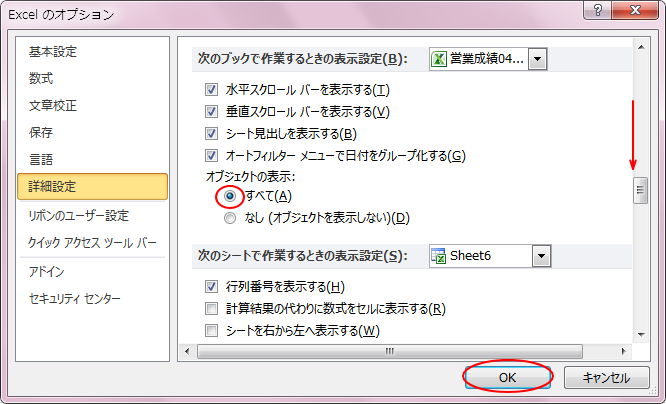 ［Excelのオプション］ダイアログボックスの［オブジェクトの表示］-［すべて］