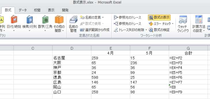 セルに数式が表示されたワークシート