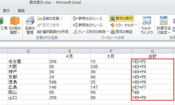 セルに数式を表示したワークシート