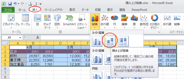 ［挿入］タブの［縦棒］から［積み上げ縦棒］を選択