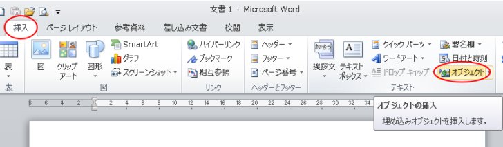 ［挿入］タブにある［オブジェクト］