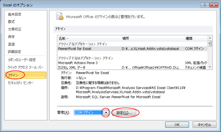 ［Excelのオプション］ダイアログボックスの［アドイン］