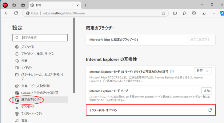 Microsoft Edgeの［設定］-［Internet Explorerの互換性］の［インターネットオプション］