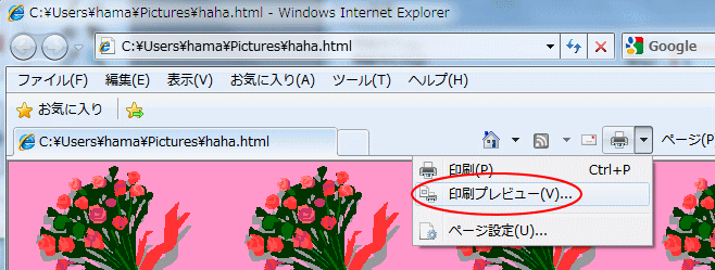 Internet Explorerの印刷プレビュー