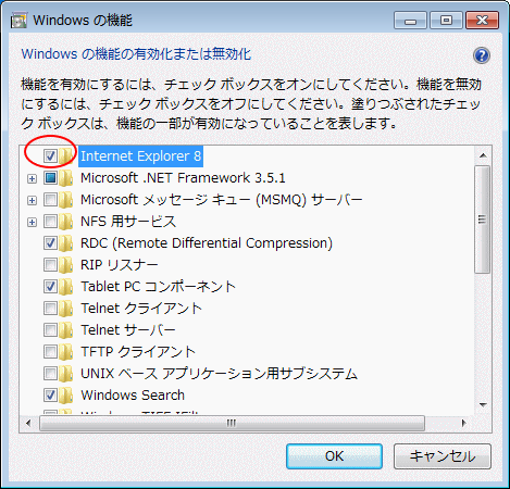 ［Windowsの機能］ウィンドウの［Internet Explorer 8］