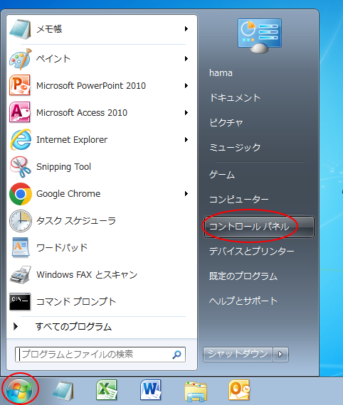 スタートメニューの［コントロールパネル］
