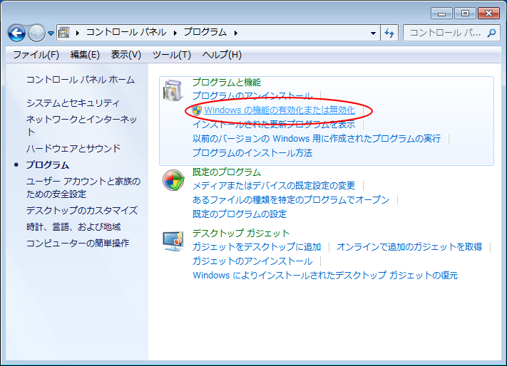 ［プログラムと機能］の［Windowsの機能の有効化または無効化］