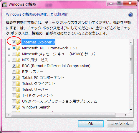 ［Windowsの機能］ウィンドウの［Internet Explorer 8］