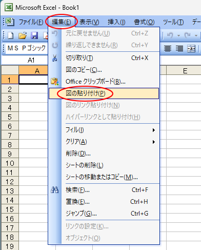 Excel2003［編集］メニューの［図の貼り付け］