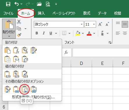Excel2016［ホーム］タブの［貼り付けオプション］の［図］