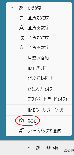 Windows 11のIMEのショートカットメニュー［設定］