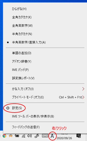 通知領域のIMEモードのショートカットメニュー［設定］