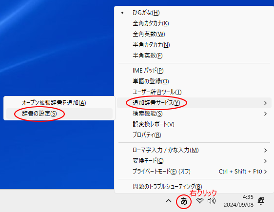 MEモードのショートカットメニュー［追加辞書サービス］-[辞書の設定］