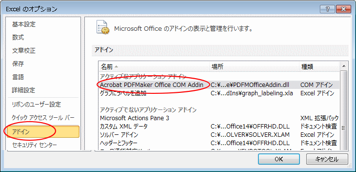 ［Excelのオプション］ダイアログボックスの［アドイン］タブにある［Acrobat PDFMaker Office COM Addin］
