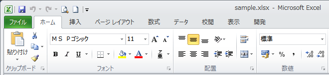 Excel2010のリボン