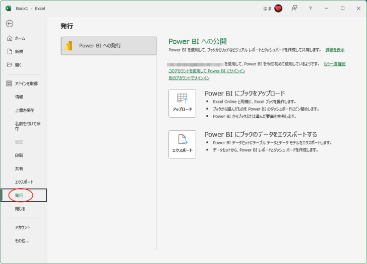 Excel2021のBackstageビュー［発行］タブ