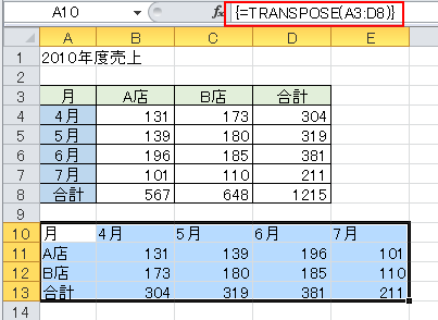 数式バーの配列数式と行列を入れ替えた表の完成