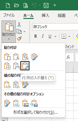 Excel2021の［貼り付けのオプション］-［行/列の入れ替え］
