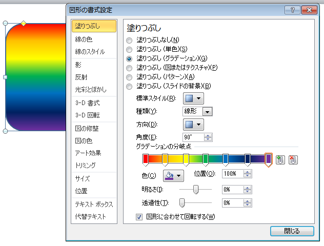 分岐点に虹の7色を指定した［グラデーションの分岐点］