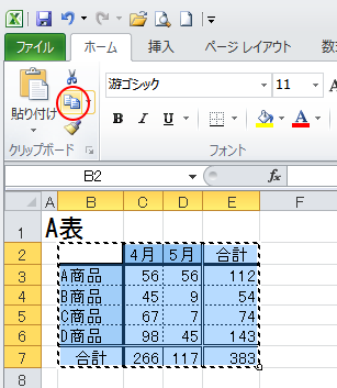 A表をコピー