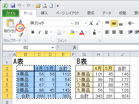 A表をコピー