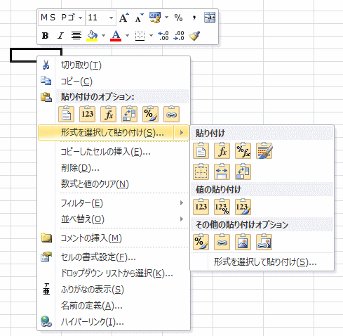 Excel2010のショートカットメニューの［貼り付けオプション］