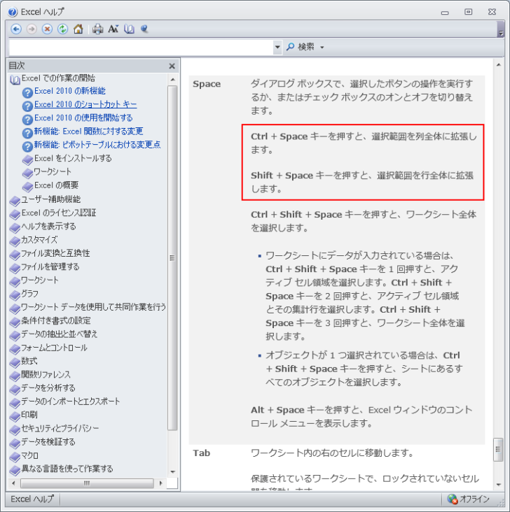 ヘルプウィンドウの［Excel2010のショートカットキー］から［上記以外の便利なショートカットキー］を表示