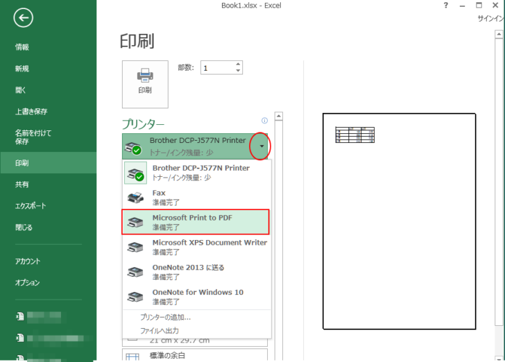 プリンターの［Microsoft Print to PDF］