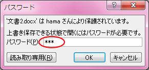 パスワードの入力ウィンドウ