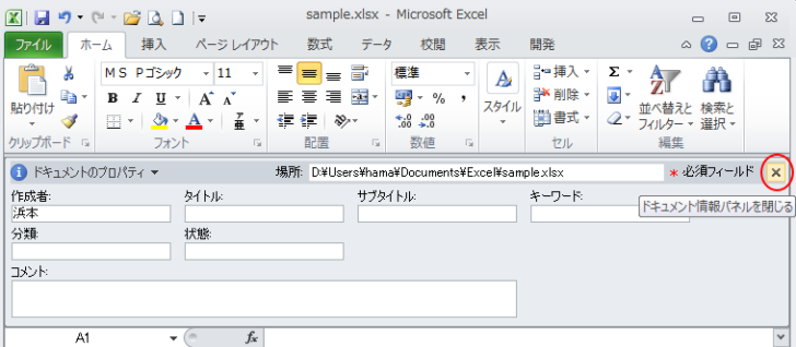 ［ドキュメント情報パネルを閉じる］ボタン