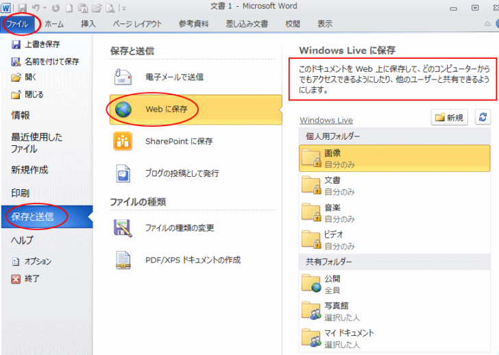 Backstageビューの［保存と送信］-［Webに保存］