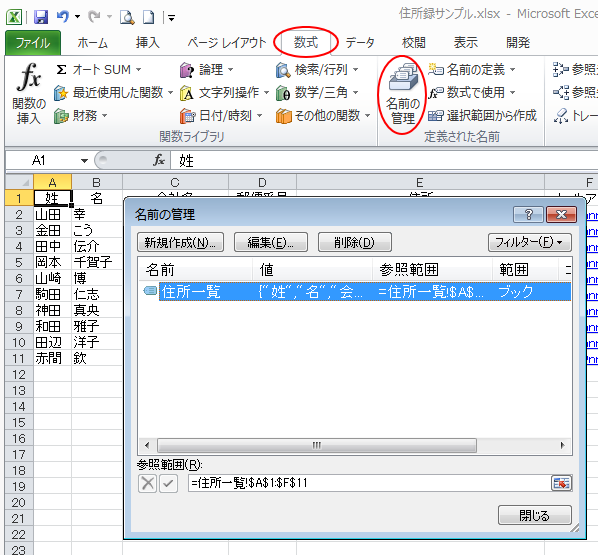 ［数式］タブの［定義された名前］グループにある［名前の管理］