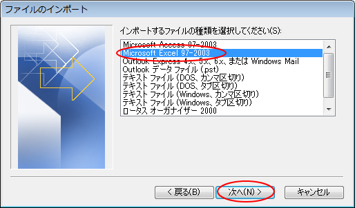 ［ファイルのインポート］-［Microsoft Excel 97-2003］を選択