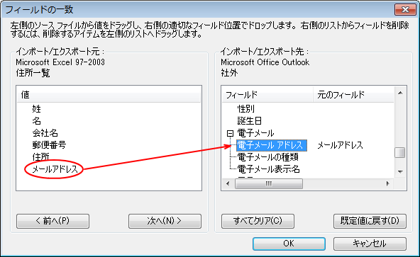 ［フィールドの一致］ダイアログボックス