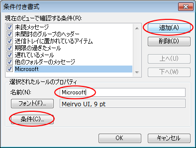 ［条件付き書式］ダイアログボックスの［追加］と［条件］