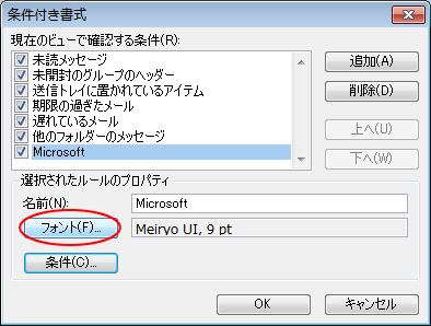 ［条件付き書式］ダイアログボックスの［フォント］