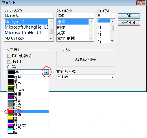 ［フォント］ダイアログボックスでカラー選択