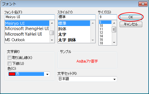 設定後の［フォント］ダイアログボックス