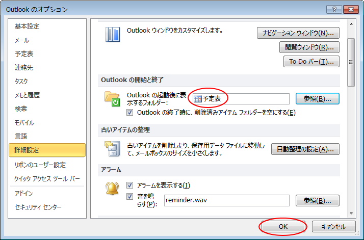 ［Outlookの起動後に表示するフォルダー］が［予定表］になった［Outlookのオプション］