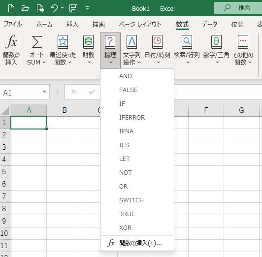 Excel2021の［関数ライブラリ］の［論理］