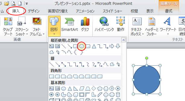 ［挿入］タブの［図形］から挿入