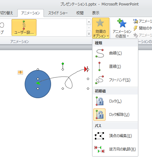 アニメーションのフリーハンドの［効果のオプション］