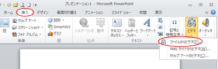 ［挿入］タブの［メディア］グループにある［ビデオ］