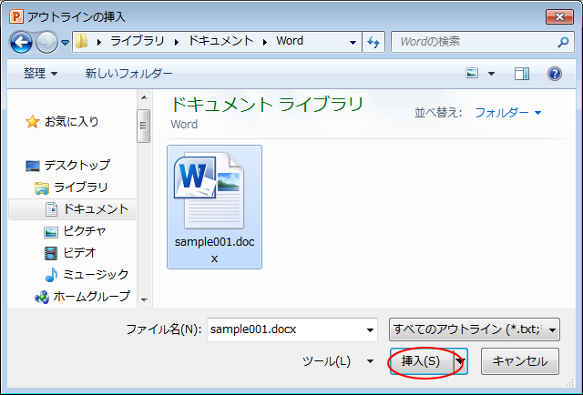 ［アウトラインからの挿入］ダイアログボックス