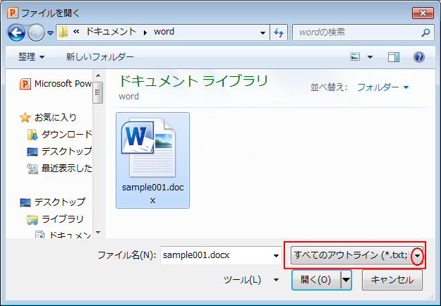 ［ファイルを開く］ダイアログボックス