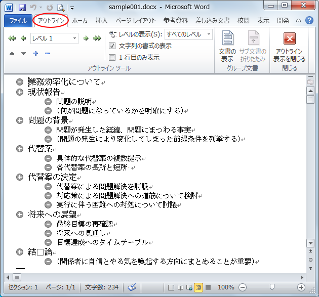 Wordの［アウトライン］タブ