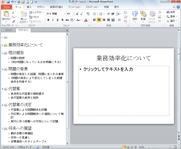アウトラインで挿入したプレゼンテーション
