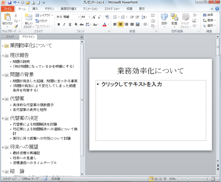アウトラインで挿入したプレゼンテーション