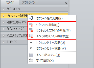 セクションで右クリックした時のショートカットメニュー