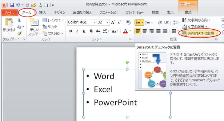 ［ホーム］タブの［段落］グループにある［Smartartに変換］